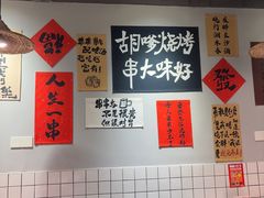 -胡犇嗲单车烧烤(坡子街店)