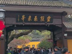 -灵顺寺