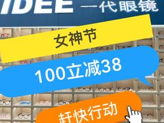 -一代眼镜·蔡司配镜(浦东大拇指广场店)