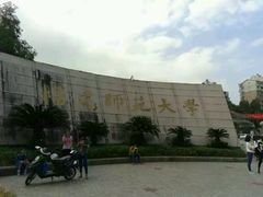 -福建师范大学(仓山校区)