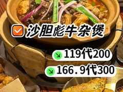 -沙胆彪炭炉牛杂煲(上海日月光广场店)