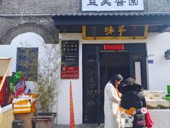-盂城驿-南门大街