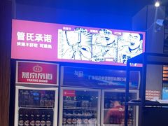 -管氏翅吧(台湾街店)