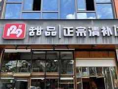 -129老爸茶丨清补凉