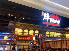 -牛New寿喜烧(闵行龙湖天街店)