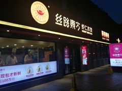 -丝路东方虾仁水饺(北京路二宫汇嘉店)