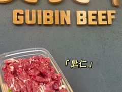 -贵宾牛·潮汕牛肉火锅(珠池总店)