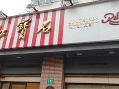 -红宝石·鲜奶小方(昌里店)