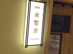 -极乐汇汗蒸会馆(杭州店)