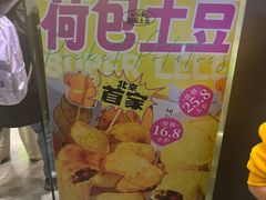 -乐乐姐超级土豆(荟聚店)