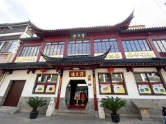 -得月楼·省级非遗·传统苏帮菜(观前店)