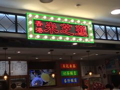 门面-美芝莲(东方宝泰店)