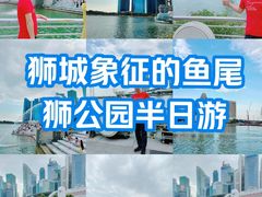 -鱼尾狮公园