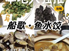 -船歌·鱼水饺青岛菜(金狮广场店)