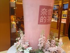 -奈雪的茶(汇一城pure店)