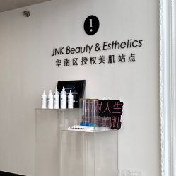 -JNK皮肤管理中心
