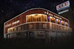-巴黎时尚婚纱摄影(南汇店)