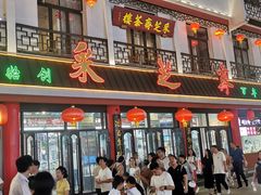 -采芝斋评弹茶馆(观前街店)