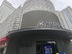 -黑桃K生日订制KTV