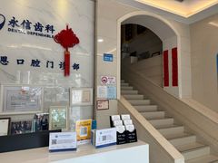 -永信齿科·永恩口腔门诊部(浦东新区店)