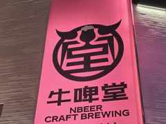 -牛啤堂精酿啤酒餐吧(五棵松华熙店)