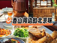 -小吊梨汤·北京菜(香山店)