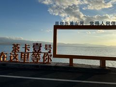 -茶卡盐湖