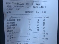 账单-羊上树(南门外店)