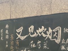 -又见炊烟私房菜(敬亭路店)