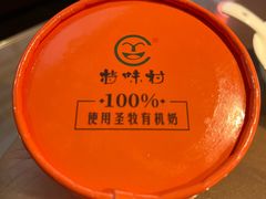 -特味村福园