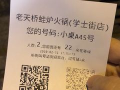 -老天桥蛙炉火锅(姑苏总店)