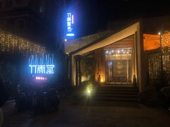 门面-竹雨堂创意中国菜(裕华店)