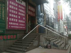 -沐阳时尚酒店(北京赵公口店)