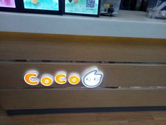 -CoCo都可(骆家庄新店)