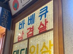 -欧巴烤肉(创富世纪店)