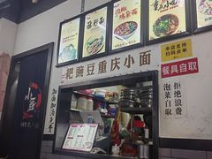 -耙豌豆重庆小面