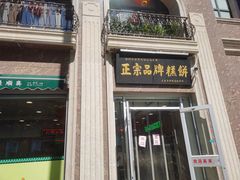 -芦庄子桂顺斋(和平路总店)
