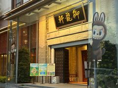 -龙悦湾酒家·八阵鱼生·渔人码头店