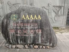 -南津关古镇