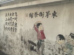 -東茅街茶馆