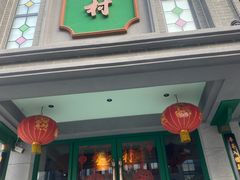 -粤香村(清真川菜店)