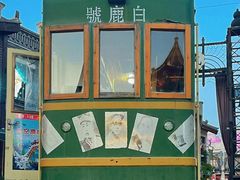 -白鹿原·白鹿仓