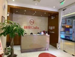 -银座Calla日式美容沙龙