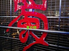 门面-339旋转餐厅(天府熊猫塔店)
