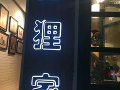 门面-狐狸家·酸奶酪专门店(平江路店)