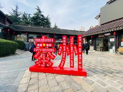 -留芳·文旅古月楼(老街店)