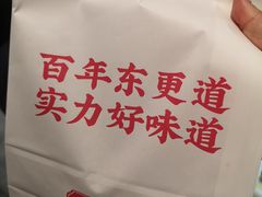 -東更道点心行(文化东路店)