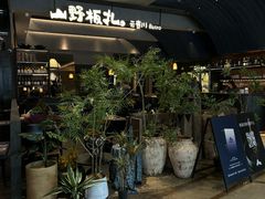 -山野板扎·云贵川Bistro(上海首店)