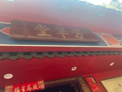 -芳草堂中医门诊部(怡芳苑店)