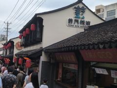 -葑门横街